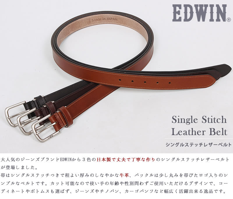 EDWIN エドウイン Single Stitch Leather Belt(シングルステッチベルト)エドウィン 牛革 0111125