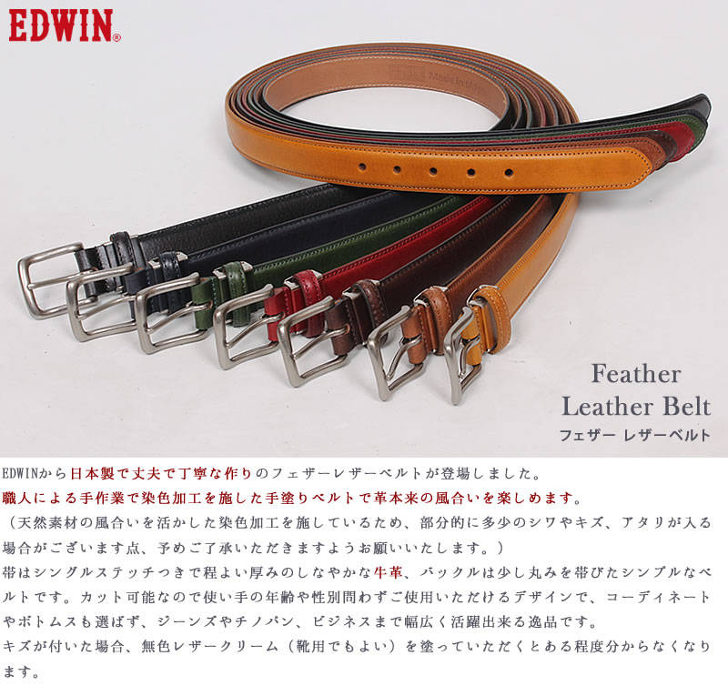 EDWIN（エドウィン） エドウイン レザー フェザーベルト ステッチ 日本