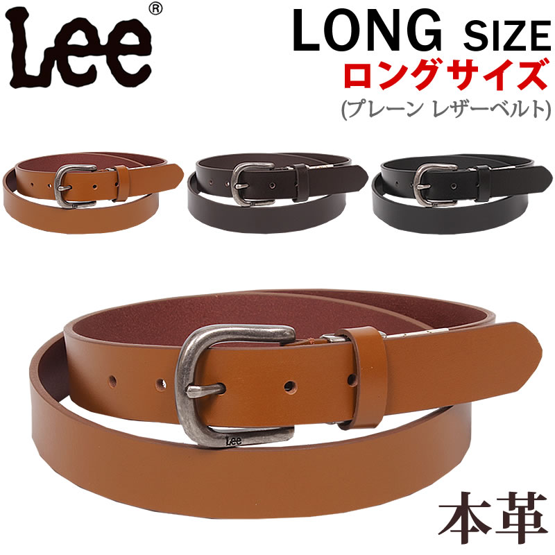Lee リー ロングサイズ Plain Leather Belt プレーン レザー
