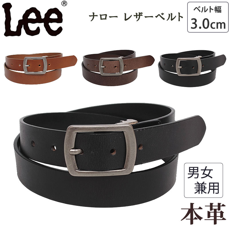 Lee（リー） ナロー レザーベルト 牛革 本革 0120598 : AXS SANSHIN