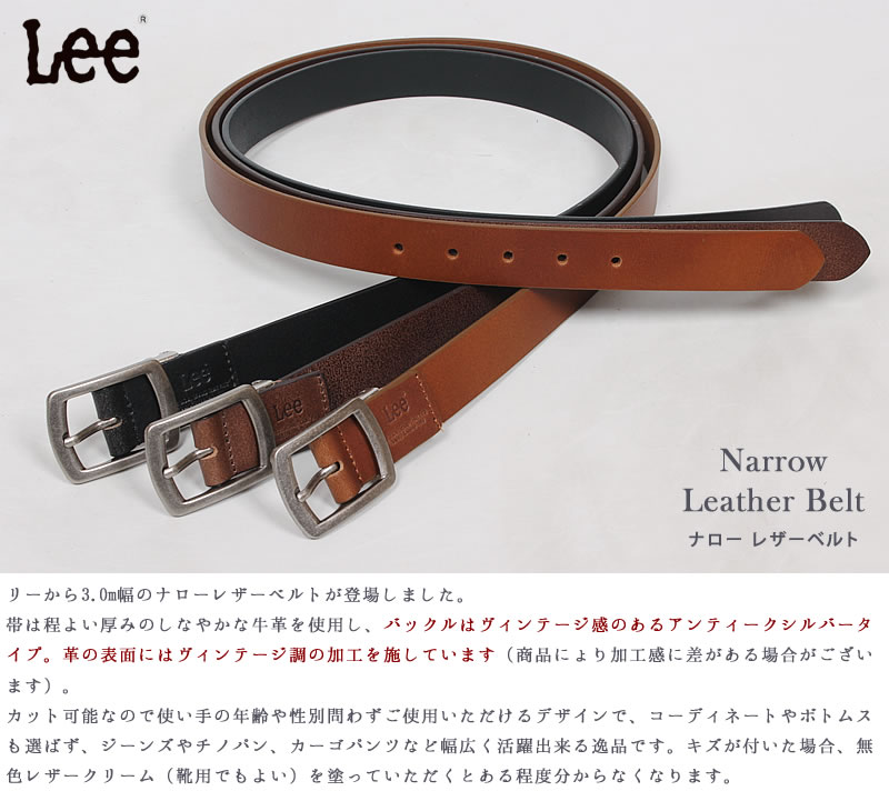 Lee（リー） ナロー レザーベルト 牛革 本革 0120598 : AXS SANSHIN