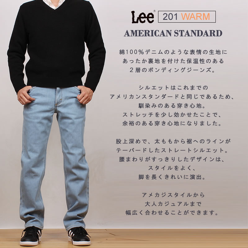 10%OFF Lee リー ジーンズ メンズ 201 WARM 暖かい ストレート