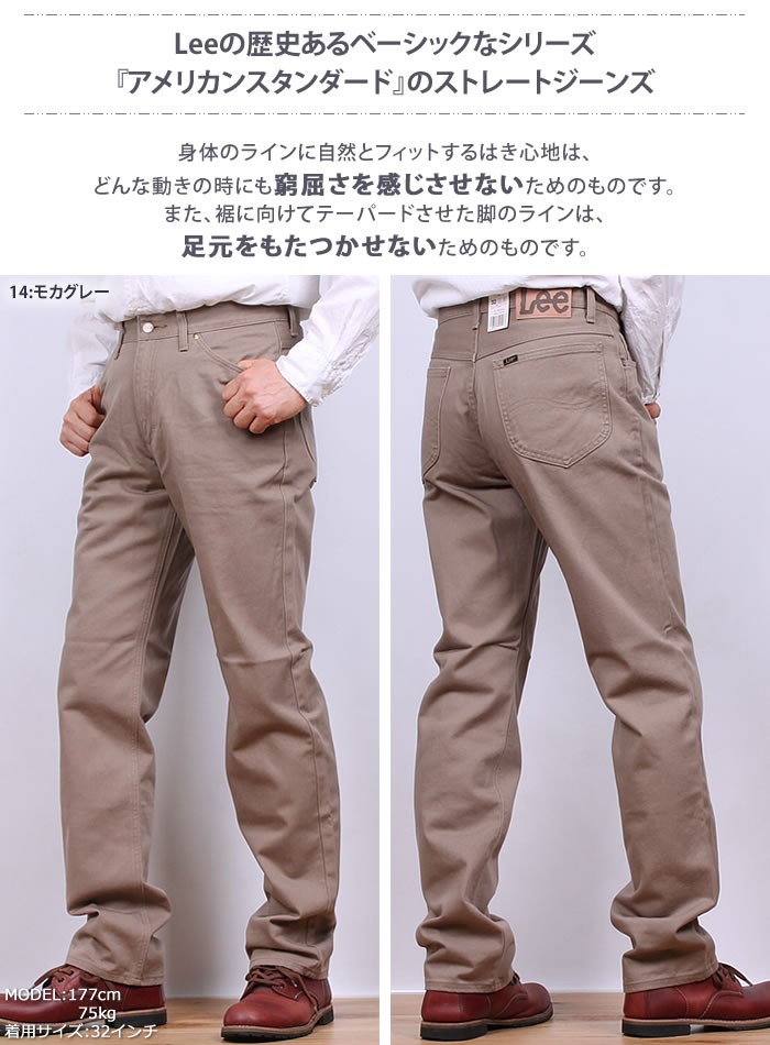 10%OFF Lee リー ジーンズ メンズ 201 ストレート ツイル パンツ