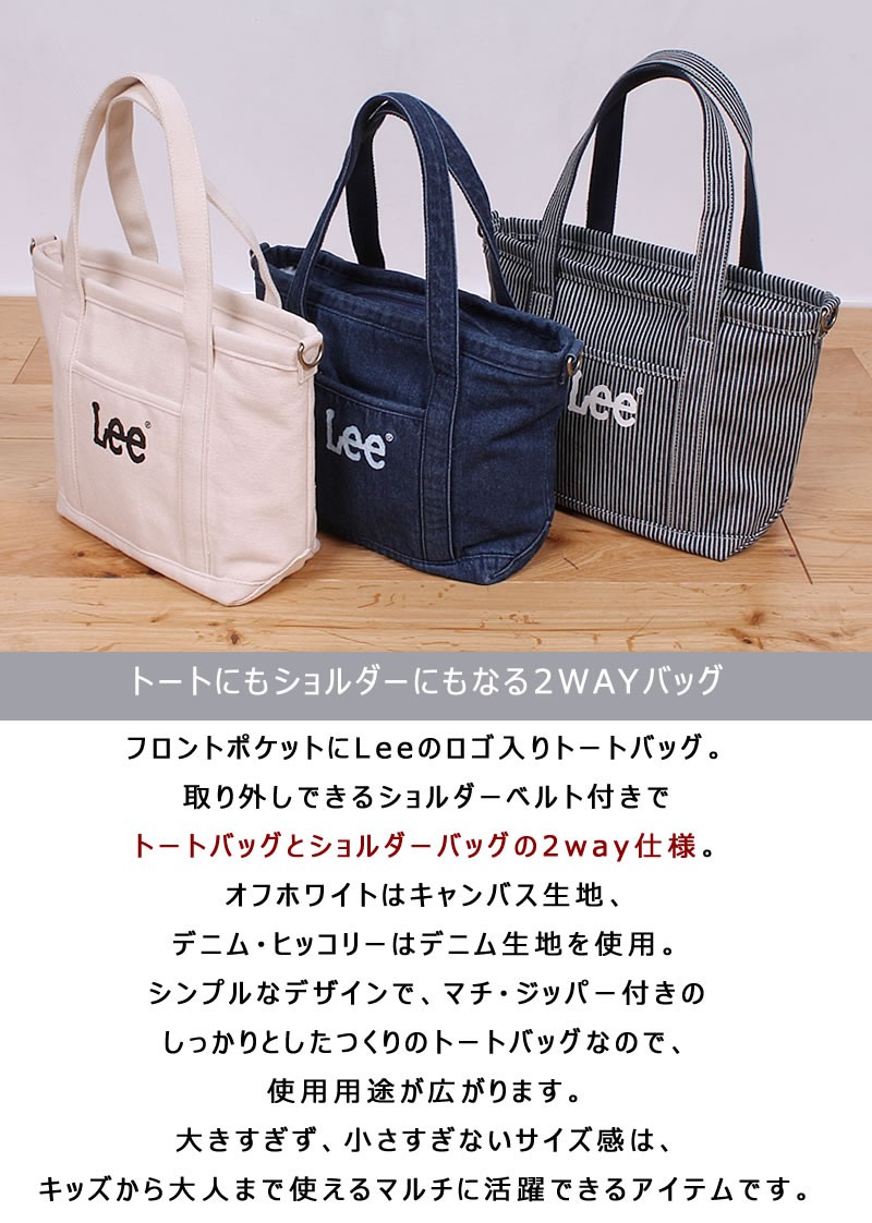 Lee　2way  トートショルダー/ショルダー/トートバッグ/デニム/キャンバス/帆布/Lee/リー/QPER60-0425361_0398_0396_0397