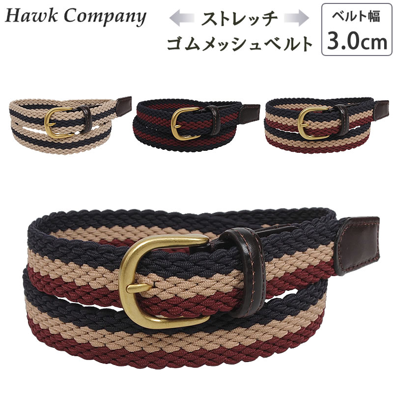Hawk Company（ホークカンパニー） ゴム メッシュ ストレッチ ベルト