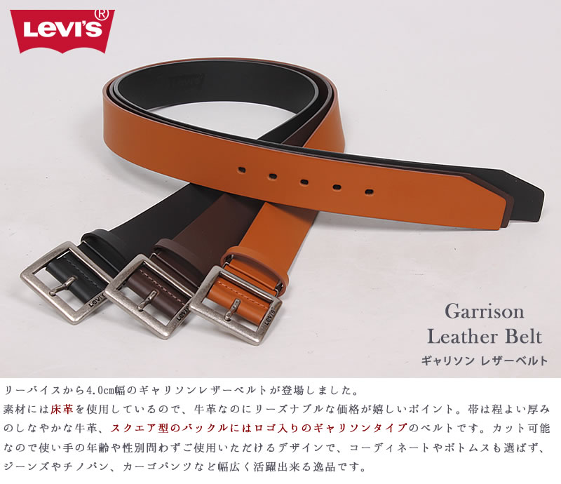 Levi's（リーバイス） ギャリソン レザーベルト 4.0cm 45mm 本革 牛革