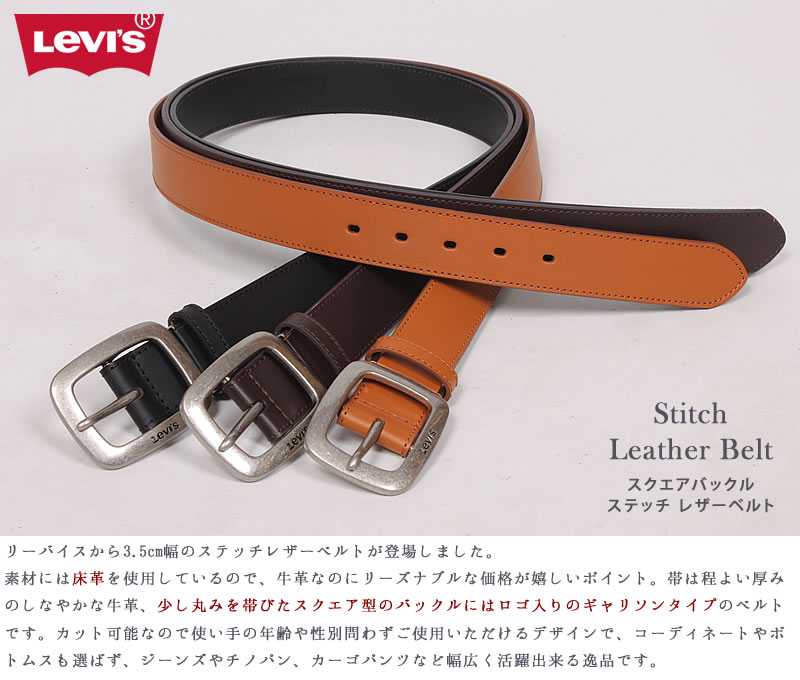 Levi's（リーバイス） ステッチ レザーベルト 3.5cm 35mm 本革 牛革 床