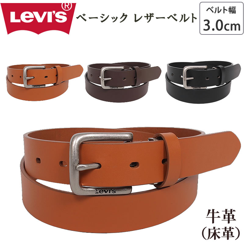 Levi's（リーバイス） ベーシック レザーベルト 3.0cm 30mm 本革 牛革