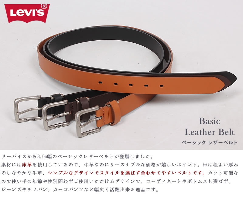 Levi's（リーバイス） ベーシック レザーベルト 3.0cm 30mm 本革 牛革