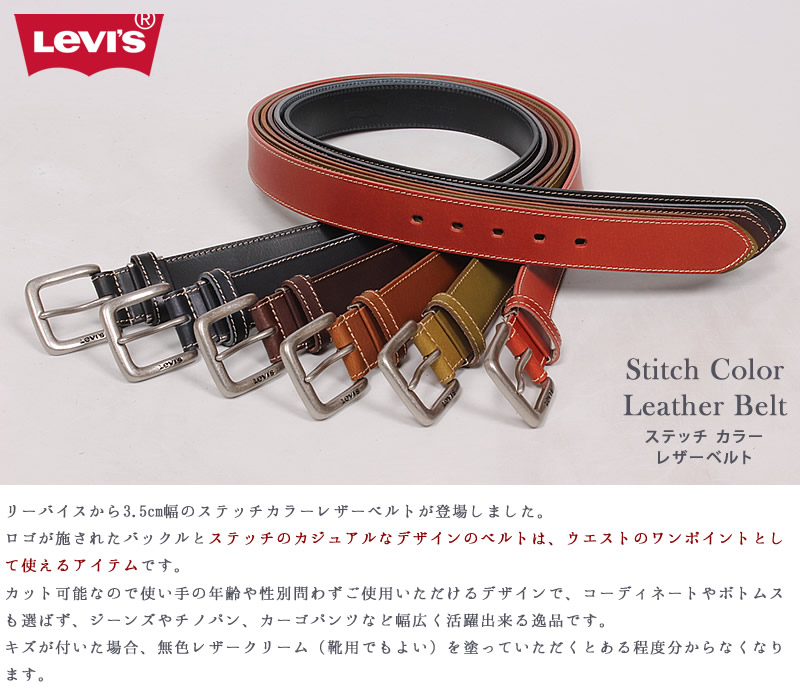 Levi's（リーバイス） ステッチ カラー レザーベルト 3.5cm 35mm 本革