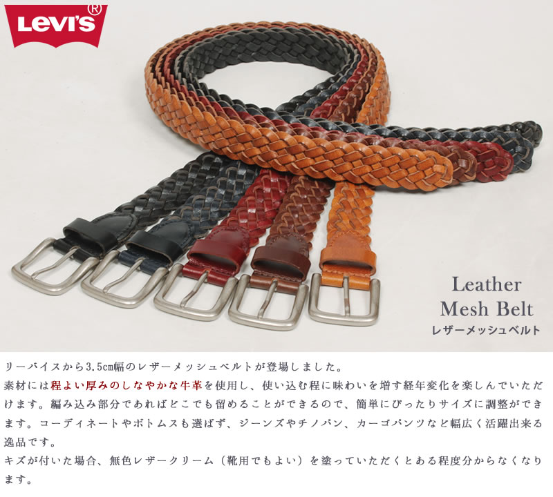 Levi's（リーバイス） レザー メッシュベルト 3.5cm 35mm 本革 牛革