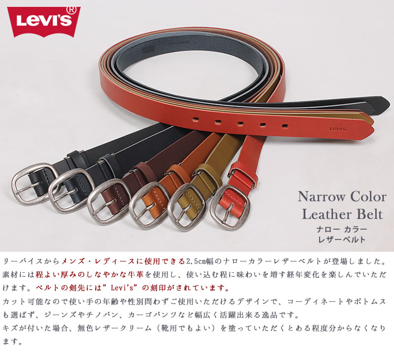 Levi's（リーバイス） ナロー カラー レザーベルト 2.5cm 25mm 本革