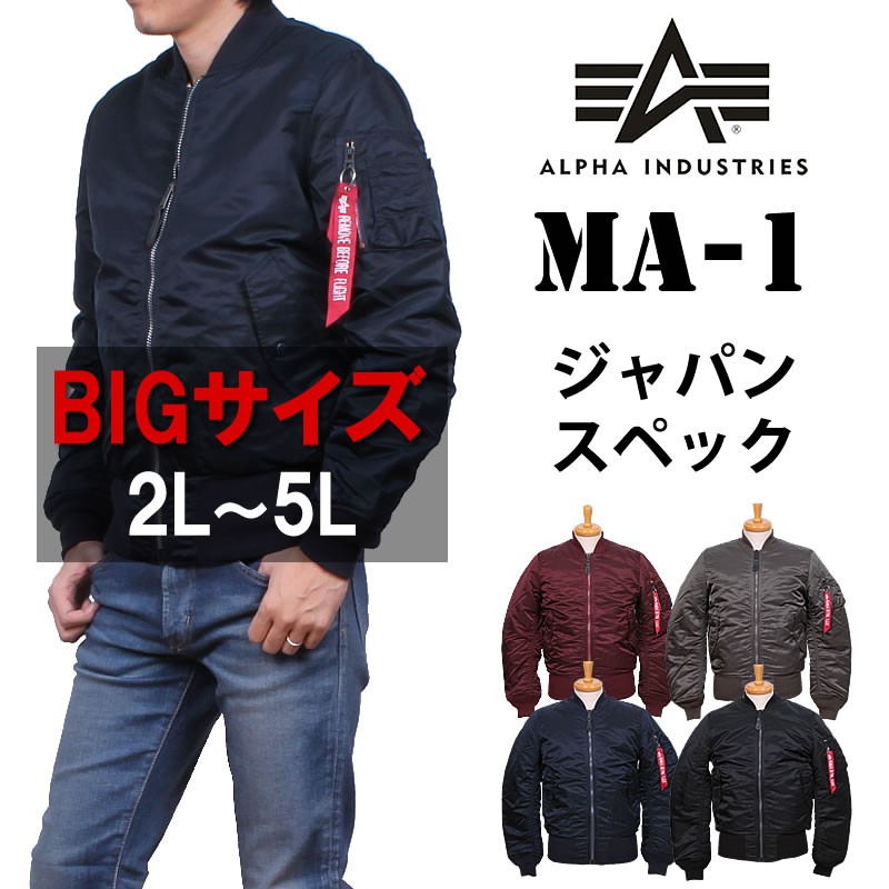 10%OFF 2L〜5L ALPHA アルファ MA-1 フライトジャケット 