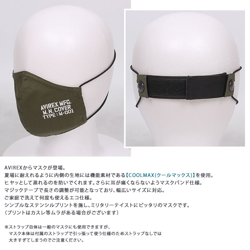 AVIREX SALE アビレックス Schott ショット マスク サイズ調整