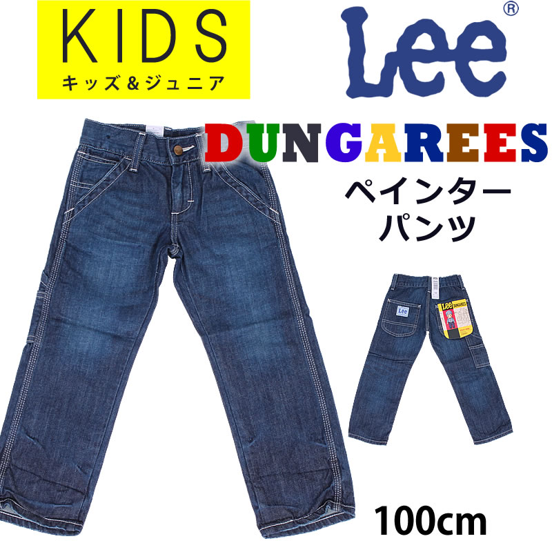 SALE ≪ラスト1点！100cm≫ Leeリー キッズ ジュニア ペインターパンツ/デニム/ヒッコリー62015_326