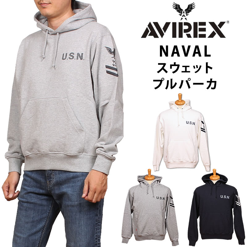 【5%OFF】AVIREX アビレックス ネイバル スウェット プルパーカ NAVAL 裏毛 トレーナー アヴィレックス 7833931008  783-3931008