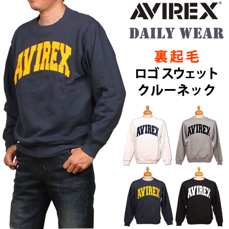 【ポイント5倍】AVIREX アビレックス デイリーシリーズ 裏起毛 ロゴ スウェットクルーネック DAILY WEAR トレーナー アヴィレックス  783-3932003 7833932003