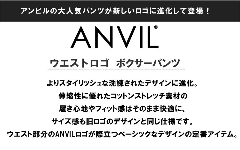 ウエストロゴ ボクサーパンツanvil/アンビル/anvil-anv531RCPアクス