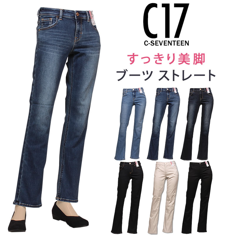 【10%OFF】C-17 ストレート ブーツストレート すっきり美脚C17 シーセブンティーン CB323 レディース デニム カラーパンツ ストレッチ