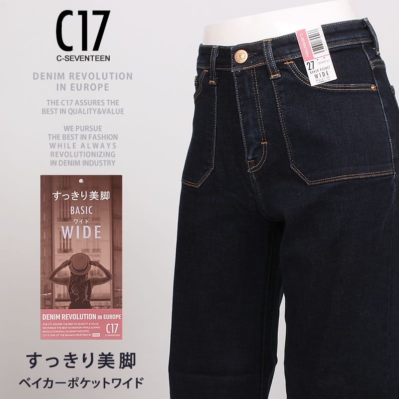 C17（シーセブンティーン） C-17 ベイカーポケット ワイド すっきり
