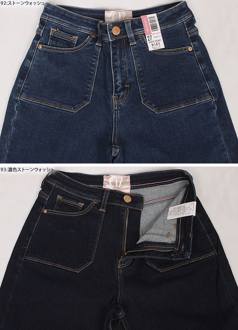 C17 C-17 ベイカーポケット ワイド すっきり美脚 シーセブンティーン