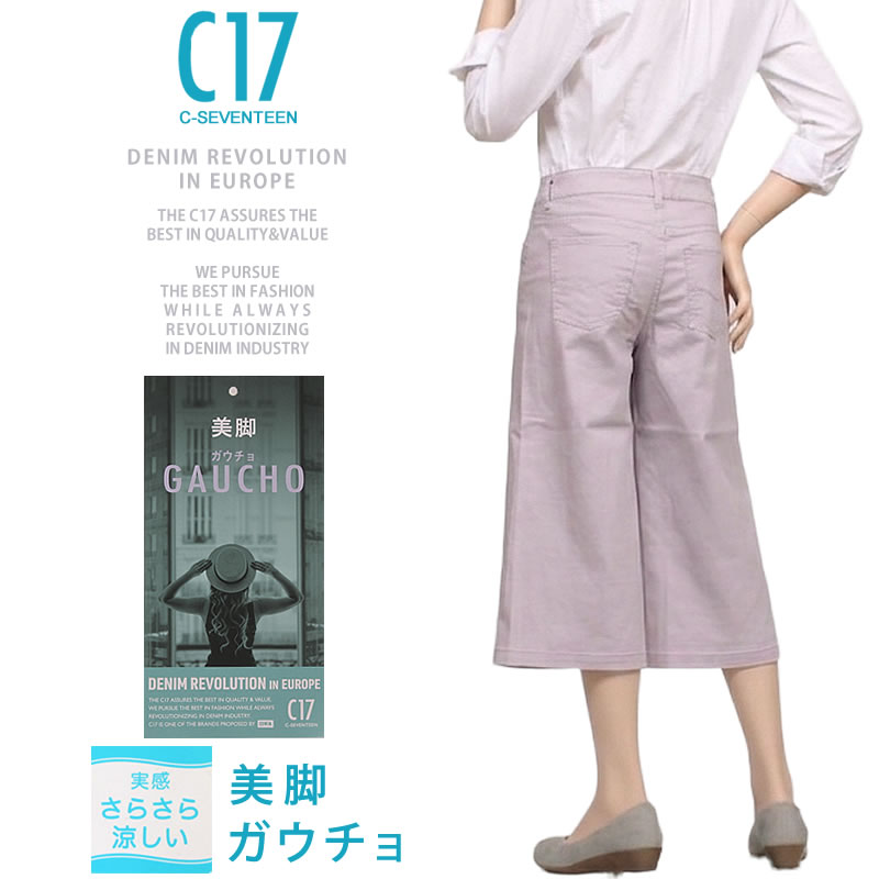 C17（シーセブンティーン） ≪Sサイズ≫C17 レディース ガウチョ 夏