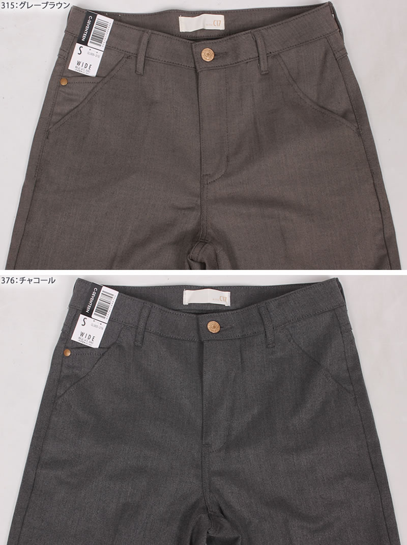 C17（シーセブンティーン） LACHIC ワイド ウール調素材 C-17 CL005