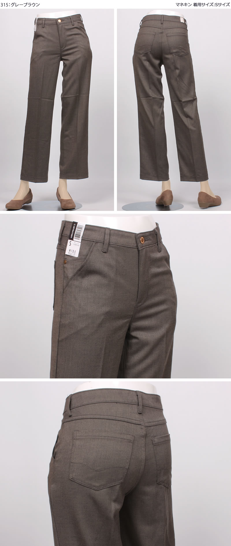 C17（シーセブンティーン） LACHIC ワイド ウール調素材 C-17 CL005