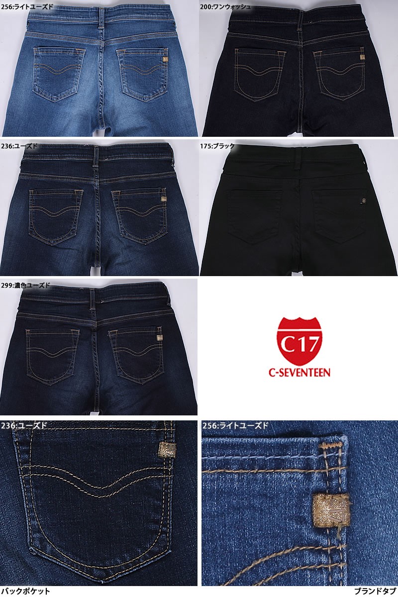 お歳暮 人気 10%OFF C-17 C-SEVENTEEN レディース ジーンズ デニム 大寸 BIG パンツ