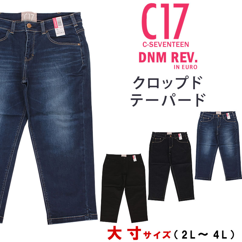 シーニュ cygne クロップドテーパードパンツ　1サイズ C17（シーセブンティーン） 【2L〜4L】 C-17 クロップドテーパードC17