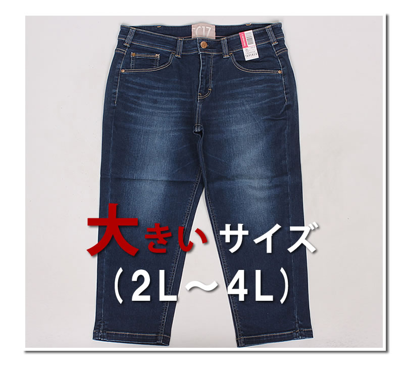 ★ ジーンズ　shortサイズ　新品　フォロー割-200円 C17（シーセブンティーン） 【2L〜4L】 C-17 クロップドテーパードC17