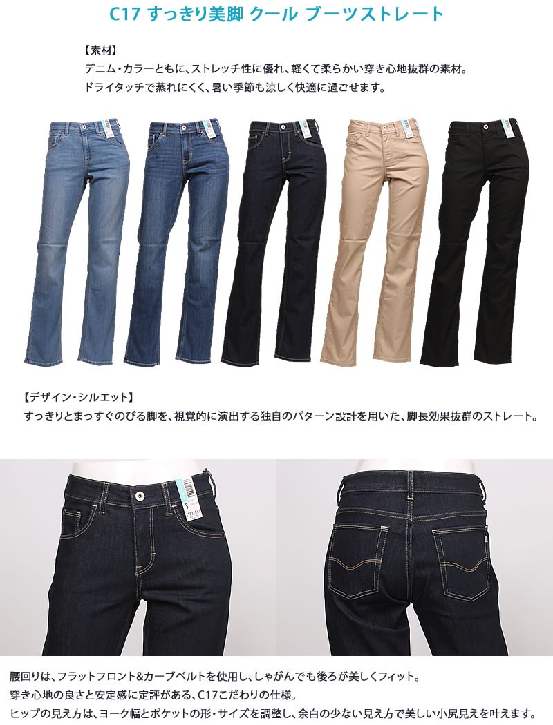 【お買い得！】 C17 シーセブンティーン クール ブーツ ストレート 夏 涼しい 服＆ファッション小物