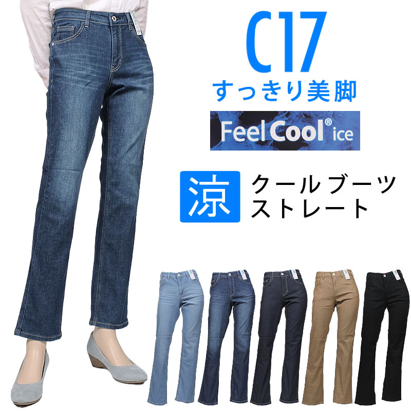 C17（シーセブンティーン） クール ブーツ ストレート 夏 涼しい Feel