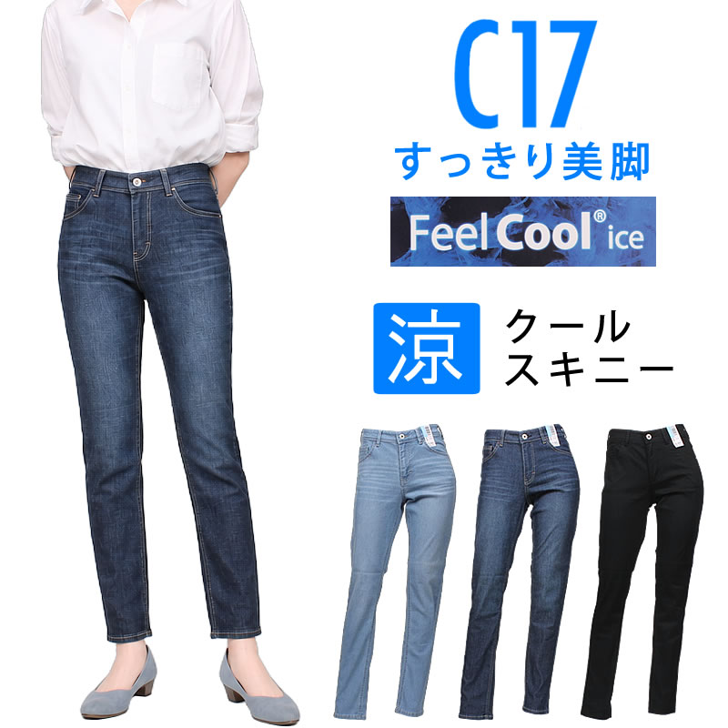 C17（シーセブンティーン） クール スキニー 夏 涼しい Feel Cool ice