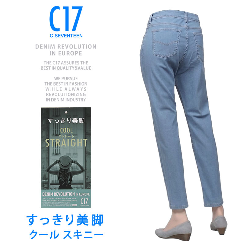 C17（シーセブンティーン） クール スキニー 夏 涼しい Feel Cool ice