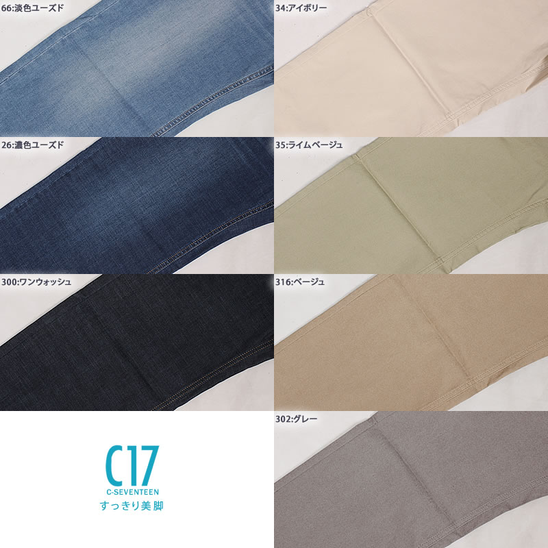 SEVENTEEN - アンコン C C17 シーセブンティーン クール ワイド C-17 CS345 レディース