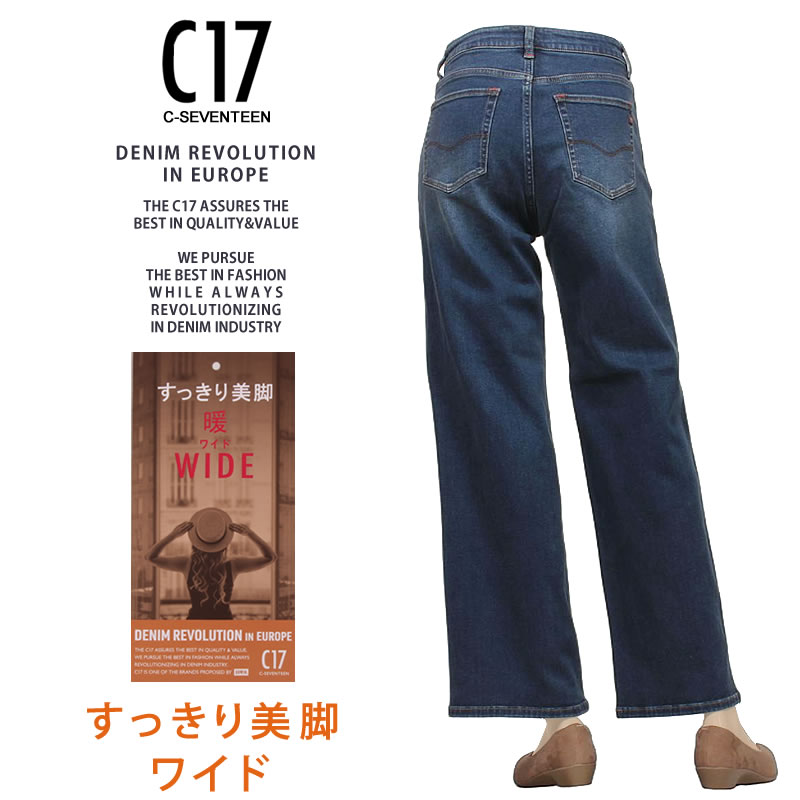 C17（シーセブンティーン） ボディファイア ワイド 暖かい 冬 CW345
