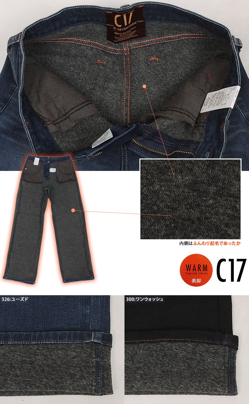 C17（シーセブンティーン） ボディファイア ワイド 暖かい 冬 CW345