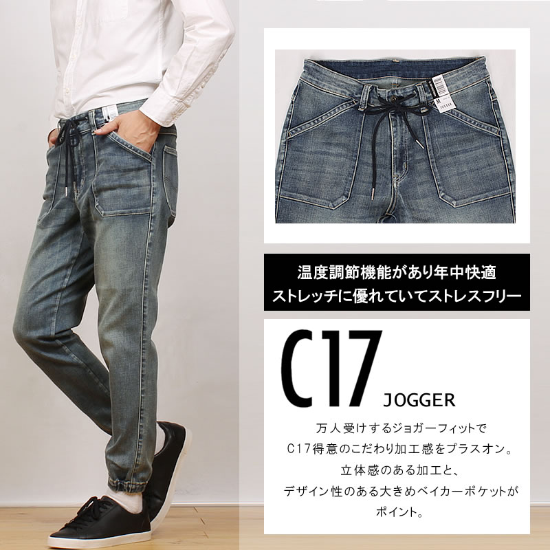 10%OFF C17 シーセブンティーン メンズ ジーンズ ジョガー CX002