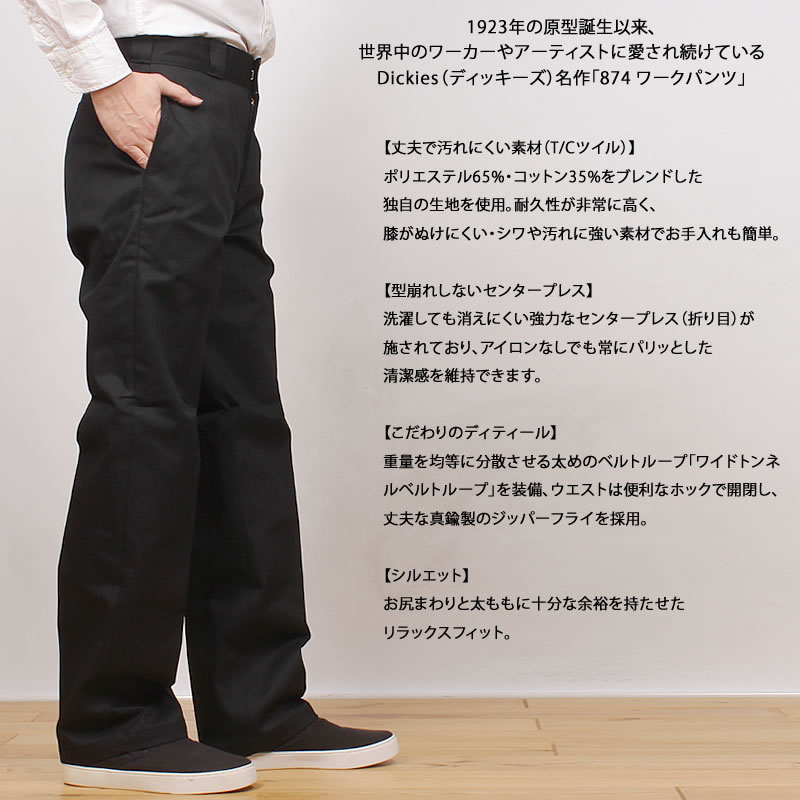 Dickies（ディッキーズ） 874 オリジナルフィット ワークパンツ