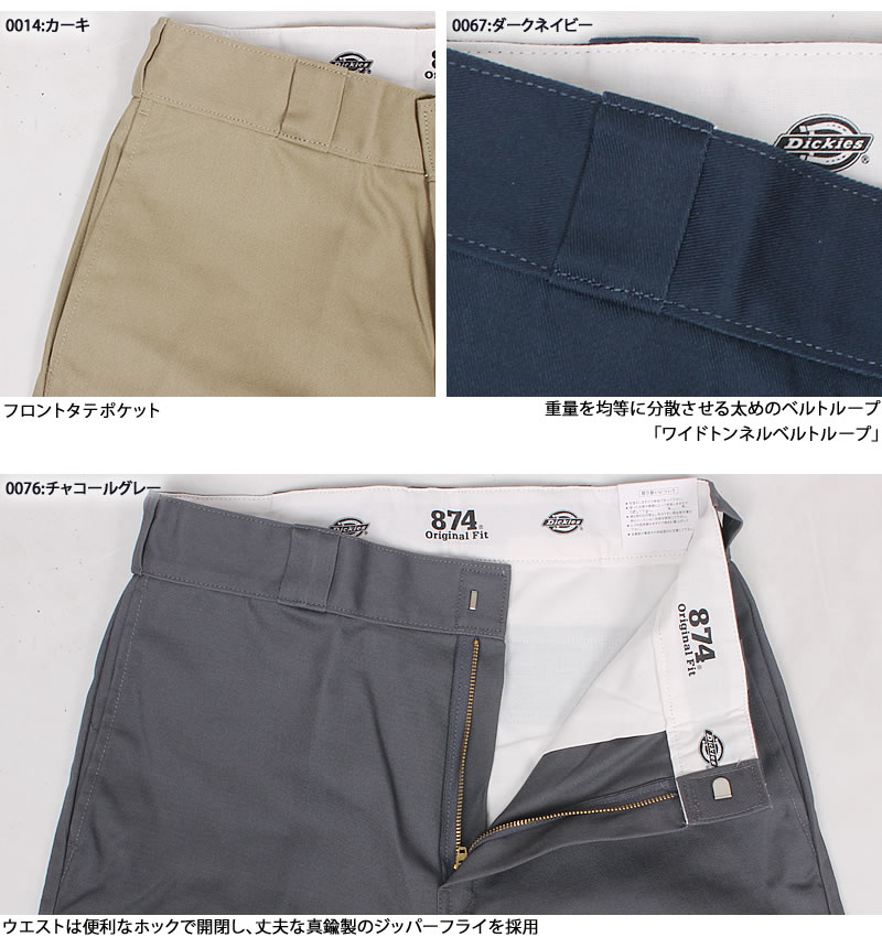 Dickies（ディッキーズ） 874 オリジナルフィット ワークパンツ