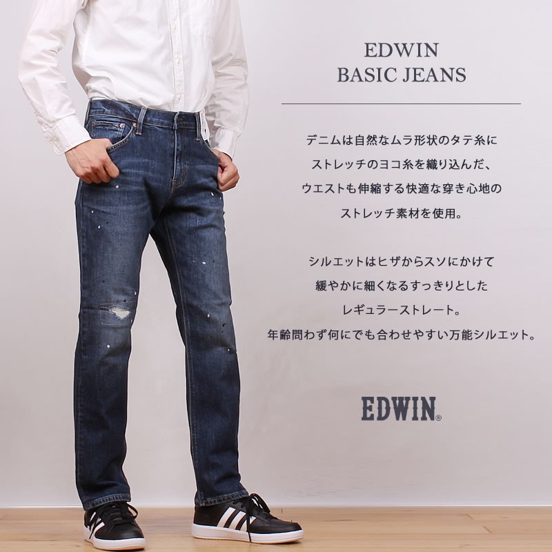 10%OFF EDWIN エドウィン レギュラーストレート クラッシュ リメイク メンズ ジーンズ エドウイン ストレッチ E0403 デニム