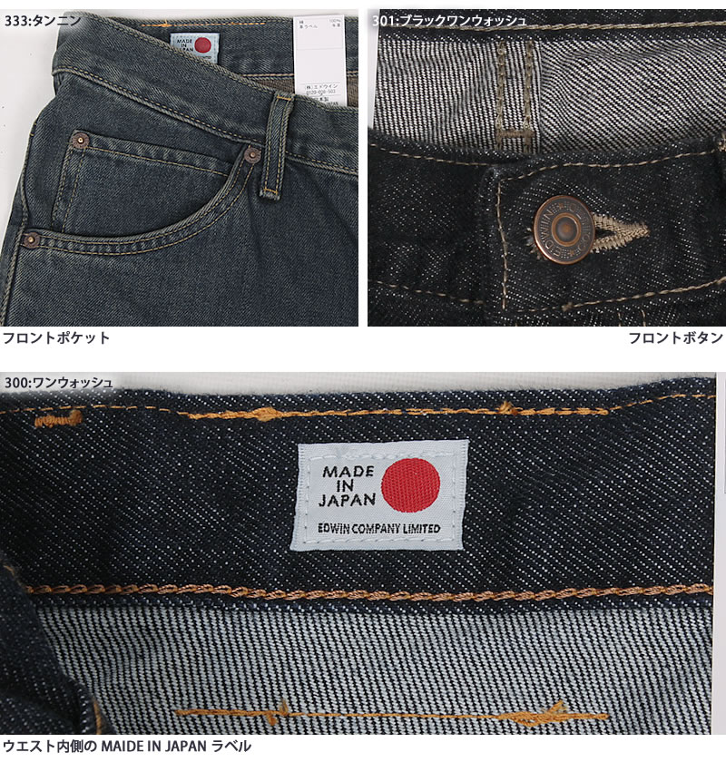 INTERNATIONAL BASIC EDWIN エドウイン 401 インターナショナル