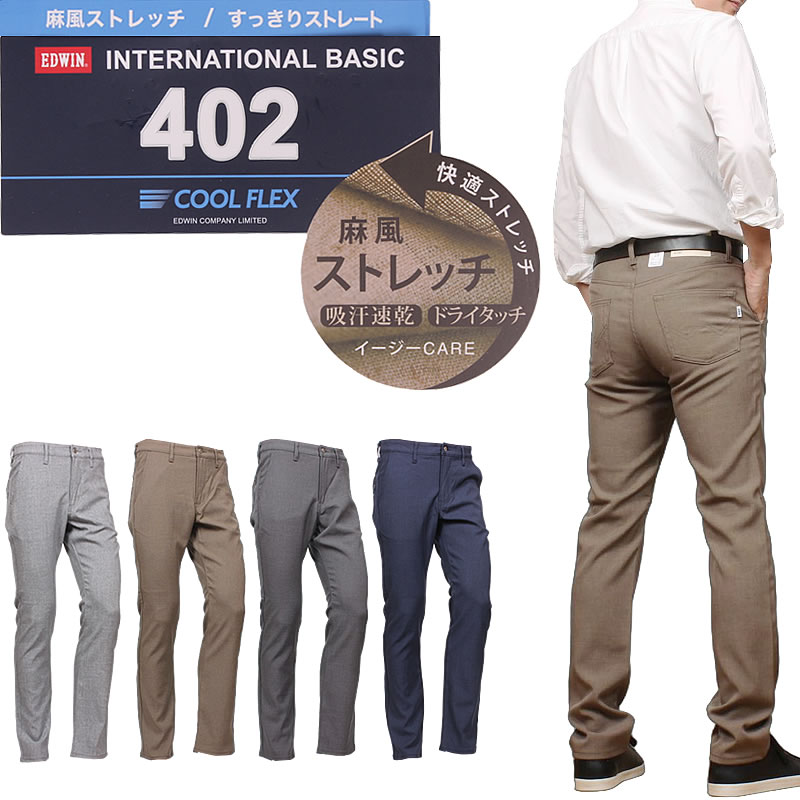 INTERNATIONAL BASIC EDWIN エドウイン 402 クールフレックス すっきり