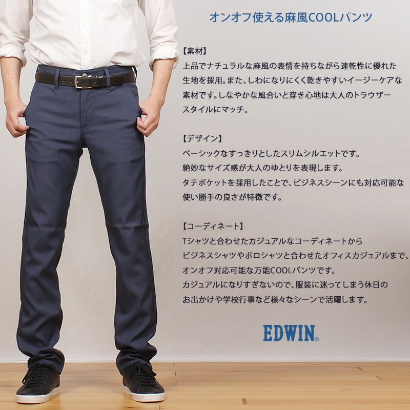 INTERNATIONAL BASIC EDWIN エドウイン 402 クールフレックス