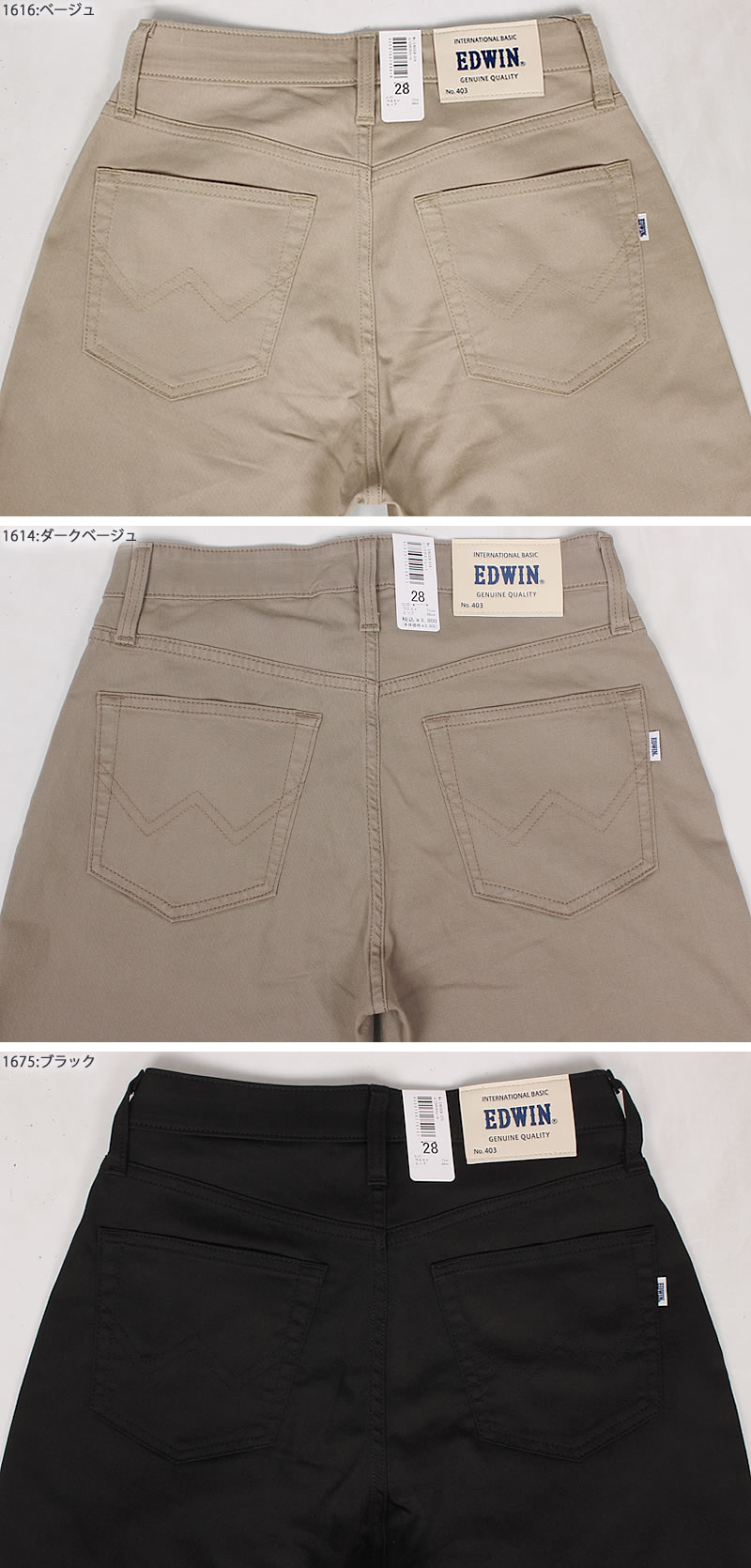 INTERNATIONAL BASIC 38〜44インチ EDWIN エドウィン 403 クール