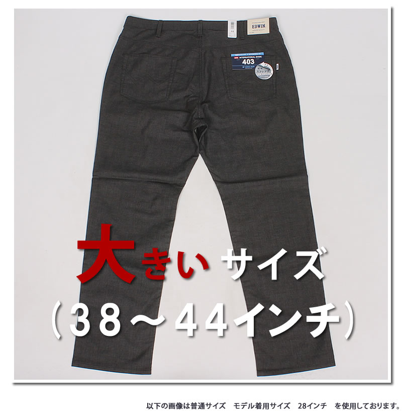 でおすすめアイテム。 INTERNATIONAL BASIC 38〜44インチEDWIN エドウィン 403 クール その他