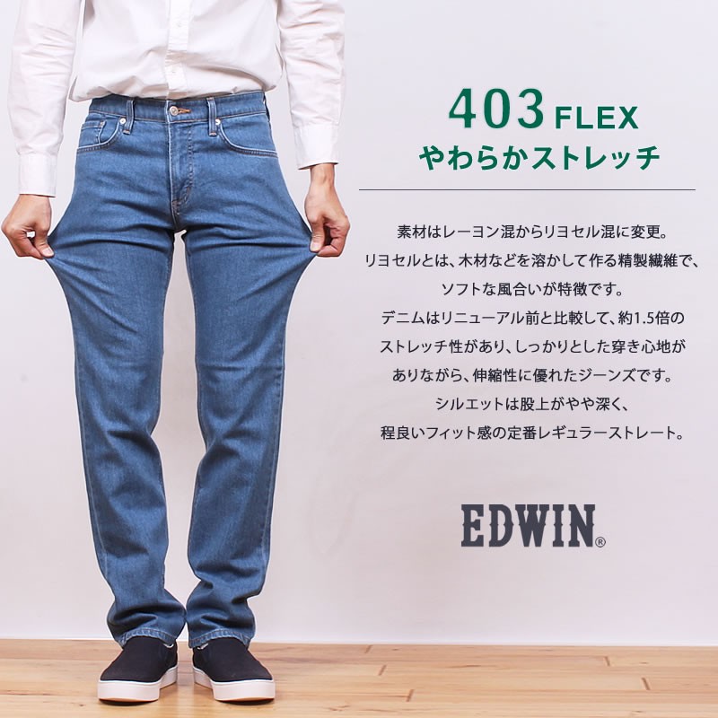 EDWIN エドウィン 403 フレックス やわらかストレッチ ふつうのストレート インターナショナルベーシック エドウイン E403F :EDWIN --E403F:AXS SANSHIN Yahoo!ショップ - 通販 - Yahoo!ショッピング