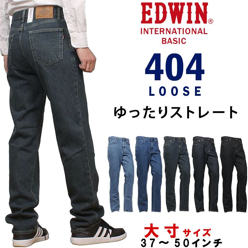 INTERNATIONAL BASIC 37〜50インチ EDWIN エドウイン 404
