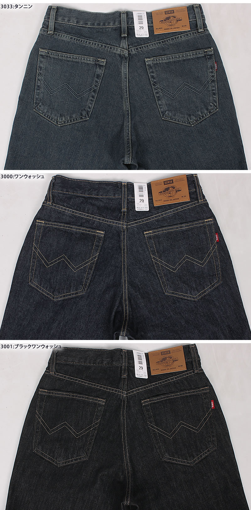 INTERNATIONAL BASIC 37〜50インチ EDWIN エドウイン 404